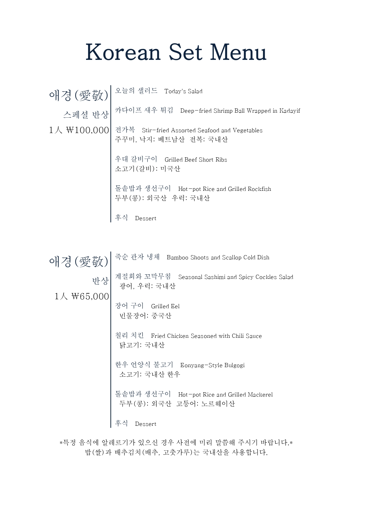 레스토랑-메뉴